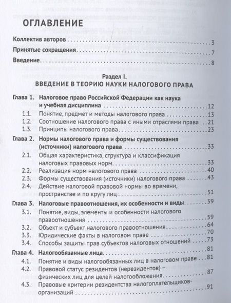 Фотография книги "Налоговое право. Учебник"