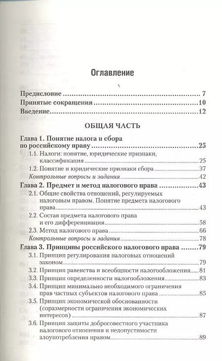 Фотография книги "Налоговое право: учебник для бакалавров: 2-е изд."