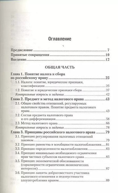 Фотография книги "Налоговое право: учебник для бакалавров: 2-е изд."