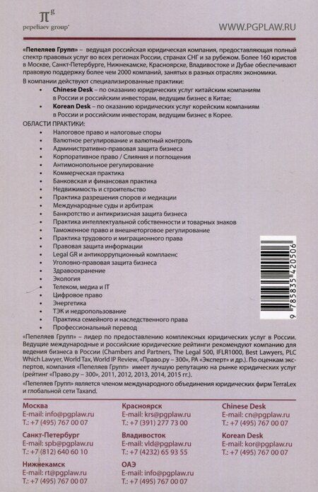Фотография книги "Налоговое право в решениях Конституционного Суда Российской Федерации 2023 года: по материалам XXI науч.-практ. конф. 5–19 апреля 2024 г., Москва–Санкт-Петербург: [сборник]"