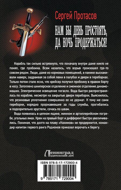 Фотография книги "Нам бы день простоять, да ночь продержаться!"