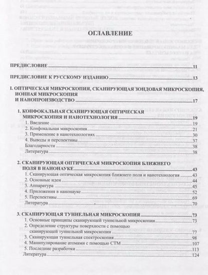 Фотография книги "Нан Яо: Справочник по микроскопии для нанотехнологии"