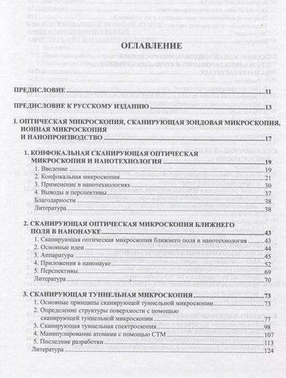 Фотография книги "Нан Яо: Справочник по микроскопии для нанотехнологии"
