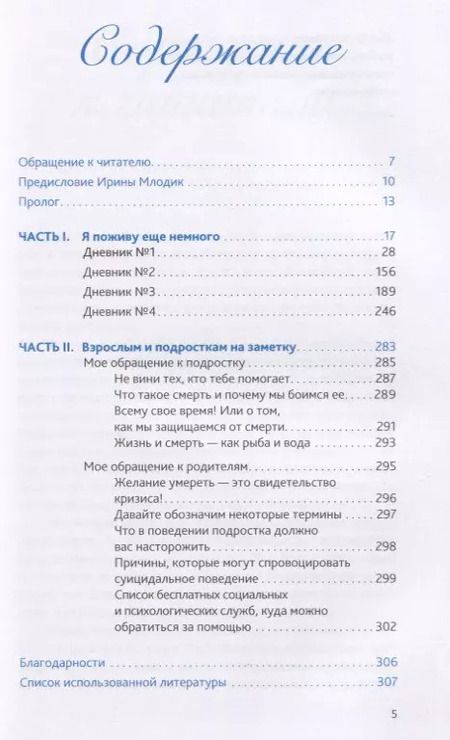 Фотография книги "Нана Губанова: Я поживу еще немного. Дневник подростка"
