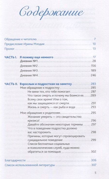 Фотография книги "Нана Губанова: Я поживу еще немного. Дневник подростка"