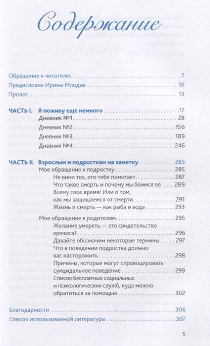 Фотография книги "Нана Губанова: Я поживу еще немного. Дневник подростка"