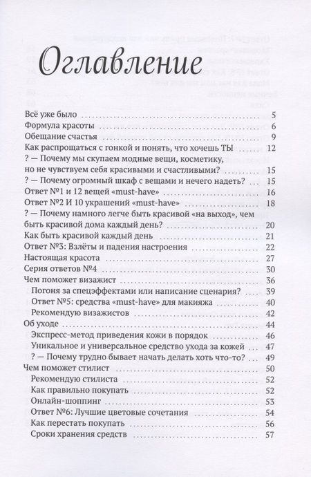 Фотография книги "Нана Павлова: Формула Красоты "