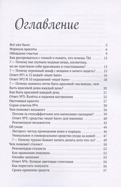 Фотография книги "Нана Павлова: Формула Красоты "