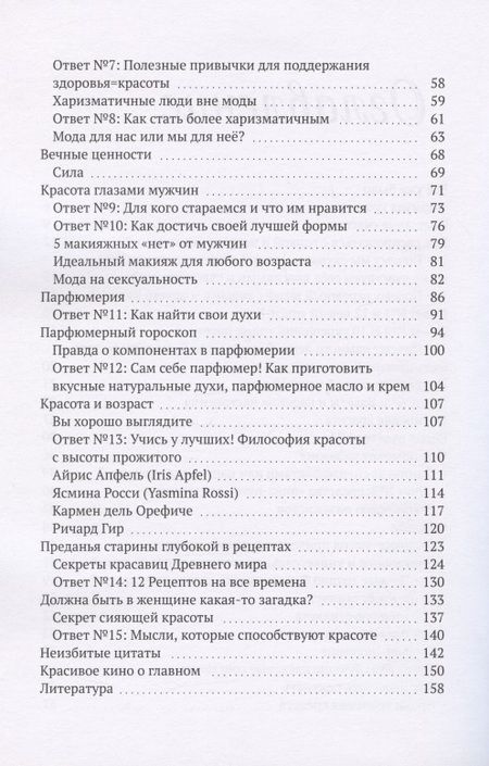 Фотография книги "Нана Павлова: Формула Красоты "