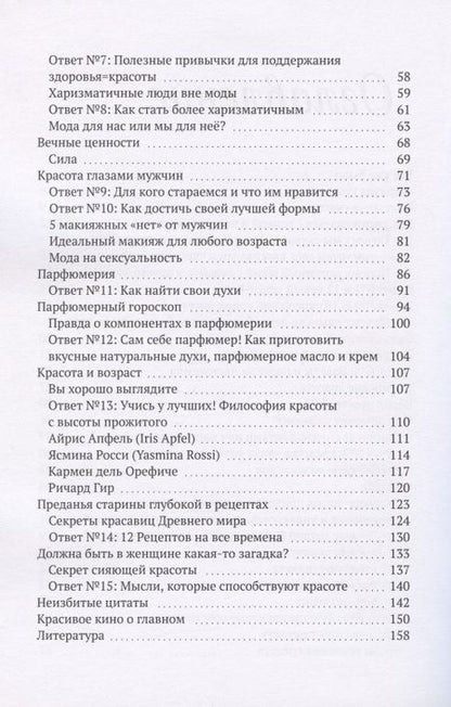 Фотография книги "Нана Павлова: Формула Красоты "