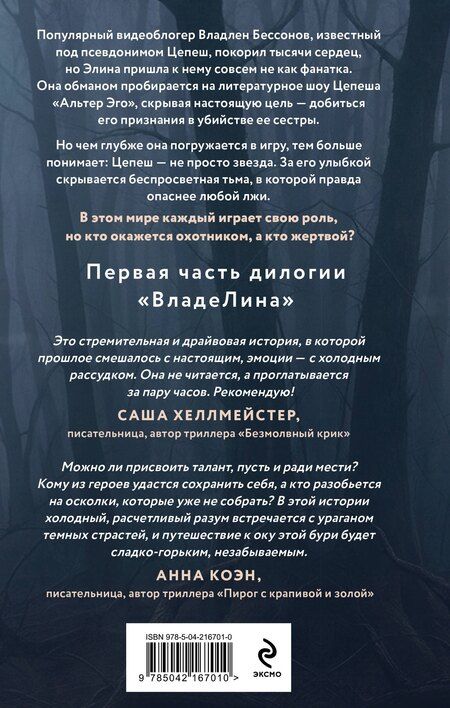 Фотография книги "Нана Рай: Где рождается месть"