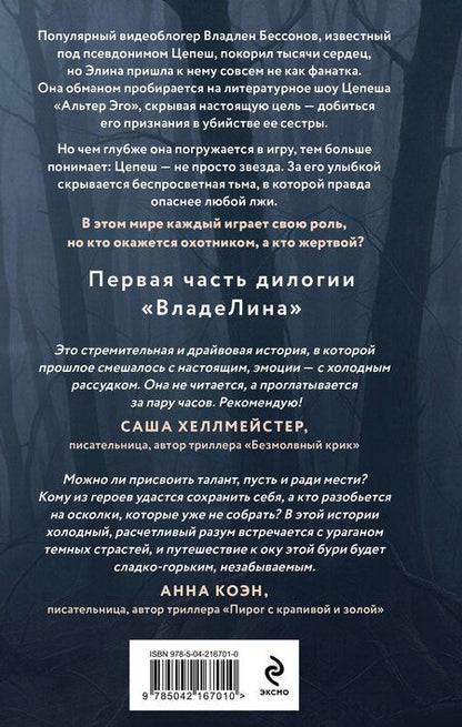 Фотография книги "Нана Рай: Где рождается месть"