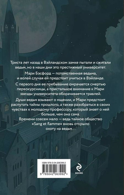 Фотография книги "Нана Рай: Стихея: роман"