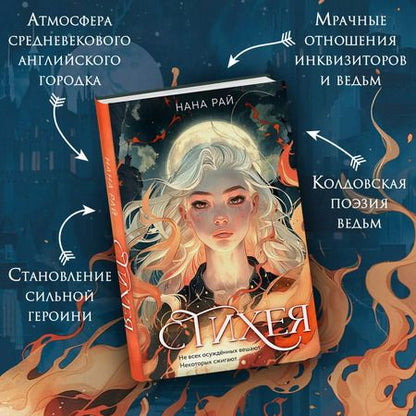 Фотография книги "Нана Рай: Стихея: роман"