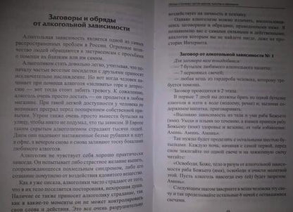 Фотография книги "Нана Сивак: Обряды и заговоры против курения, пьянства и наркомании"