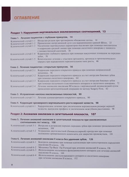 Фотография книги "Нанда: Атлас клинической ортодонтии"