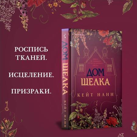 Фотография книги "Нанн: Дом шелка"