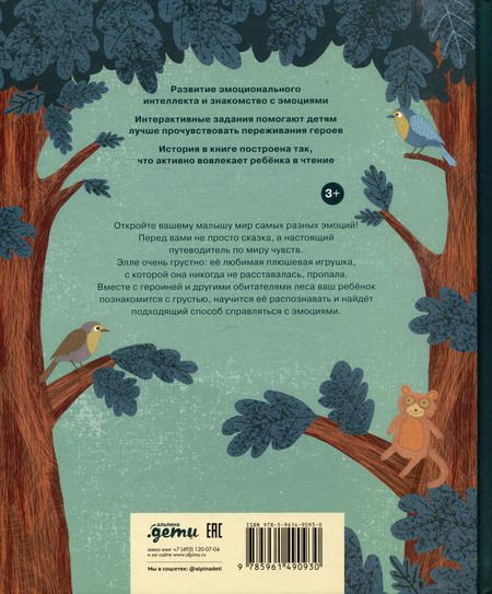 Фотография книги "Нанна Нессхефер: Когда мне грустно"