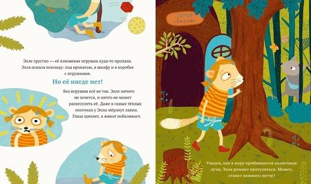 Фотография книги "Нанна Нессхефер: Когда мне грустно"