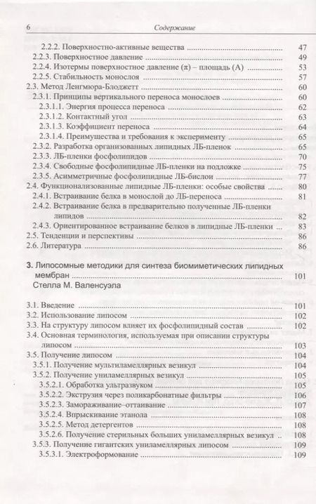 Фотография книги "Нанобиотехнология биомиметических мембран"