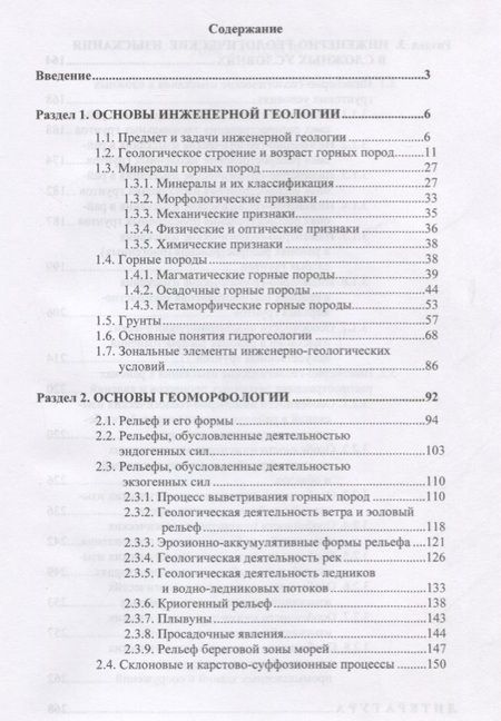 Фотография книги "наноГеология. Учебник"