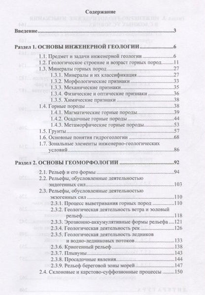 Фотография книги "наноГеология. Учебник"