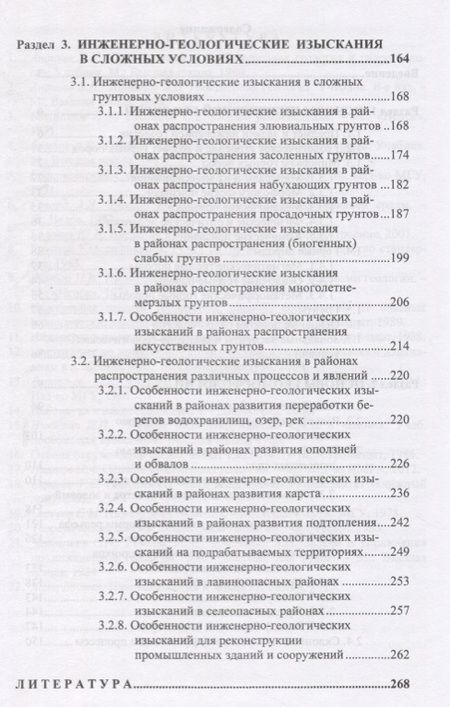 Фотография книги "наноГеология. Учебник"