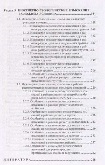 Фотография книги "наноГеология. Учебник"