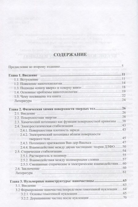 Фотография книги "Наноструктуры и наноматериалы. Синтез, свойства и применение"