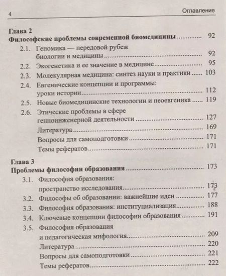 Фотография книги "Нанотехнологии. Биомедицина. Философия образования в зеркале междисциплинарного контекста. Учебное пособие"
