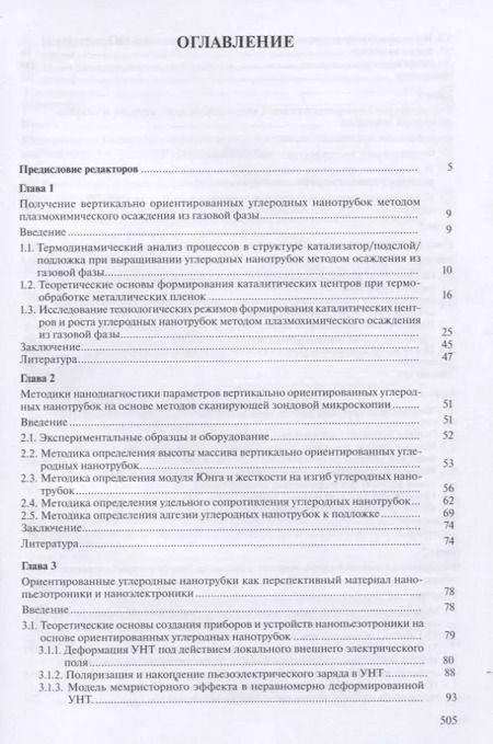 Фотография книги "Нанотехнологии в микроэлектронике"
