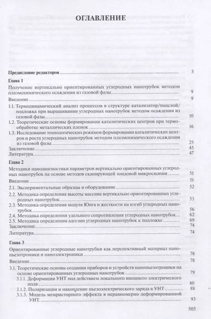 Фотография книги "Нанотехнологии в микроэлектронике"