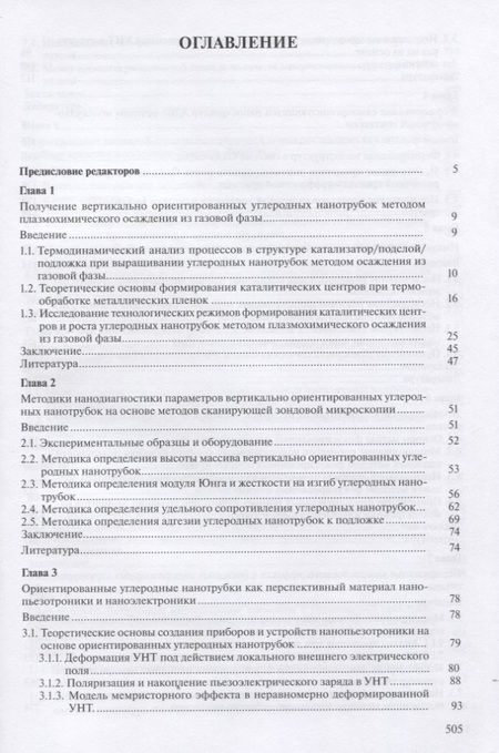 Фотография книги "Нанотехнологии в микроэлектронике"