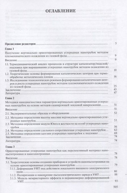 Фотография книги "Нанотехнологии в микроэлектронике"