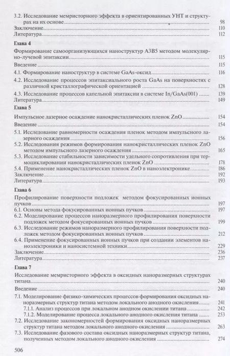 Фотография книги "Нанотехнологии в микроэлектронике"