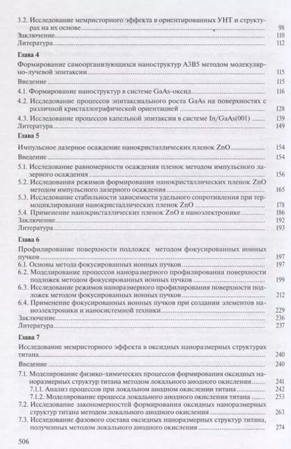 Фотография книги "Нанотехнологии в микроэлектронике"