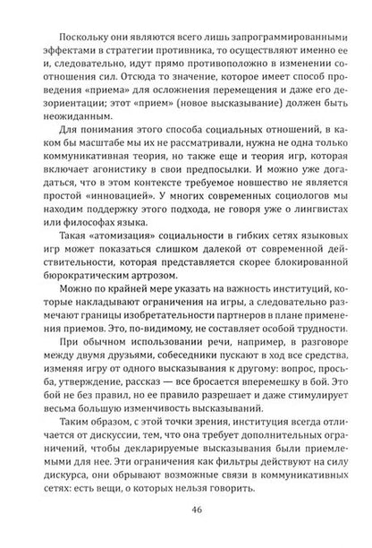 Фотография книги "Нанси, Левинас: Погружение в постмодерн. В поисках утраченного смысла"