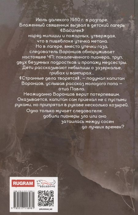 Фотография книги "Нао Хольм: Исаев и его крест"