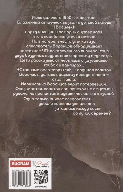 Фотография книги "Нао Хольм: Исаев и его крест"