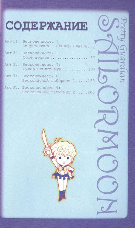 Фотография книги "Наоко Такэути: Sailor Moon. Том 7. Прекрасный воин"