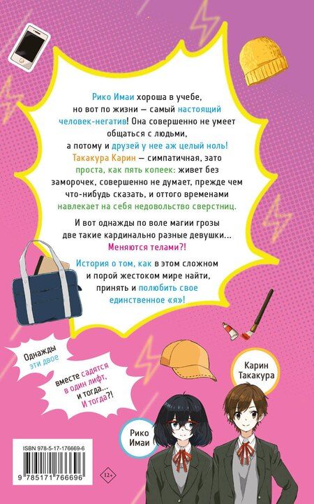 Фотография книги "Наоко Уодзуми: Как гром среди ясного неба"