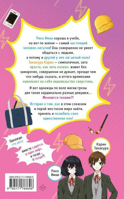 Фотография книги "Наоко Уодзуми: Как гром среди ясного неба"