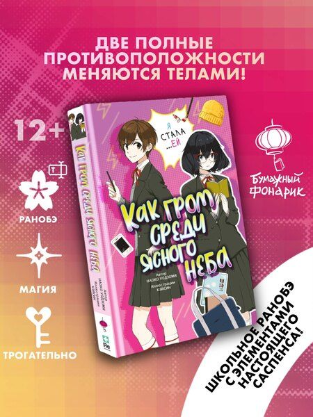 Фотография книги "Наоко Уодзуми: Как гром среди ясного неба"