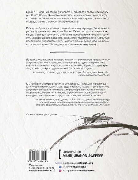 Фотография книги "Наоми Окамото: Суми-э — японская живопись тушью"