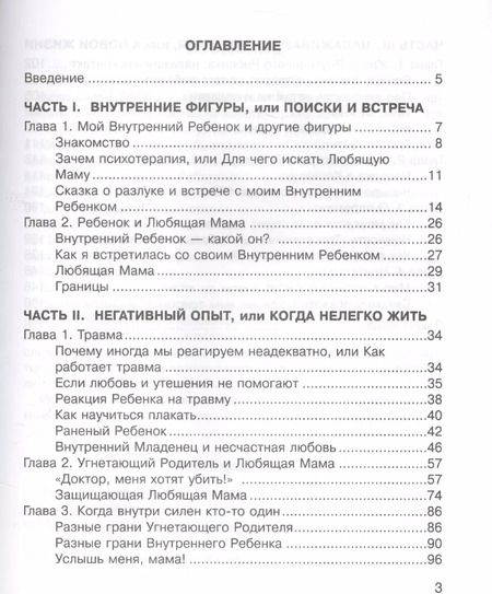 Фотография книги "Наоми Рейн: Как полюбить себя или Мама для Внутреннего Ребенка (ЛичОп) Рейн"