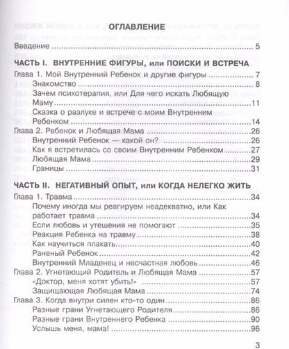 Фотография книги "Наоми Рейн: Как полюбить себя или Мама для Внутреннего Ребенка (ЛичОп) Рейн"