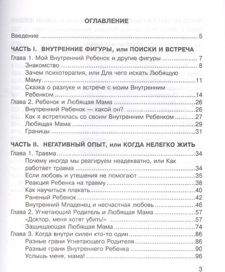 Фотография книги "Наоми Рейн: Как полюбить себя или Мама для Внутреннего Ребенка (ЛичОп) Рейн"