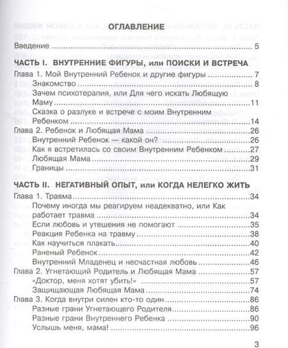 Фотография книги "Наоми Рейн: Как полюбить себя или Мама для Внутреннего Ребенка (ЛичОп) Рейн"