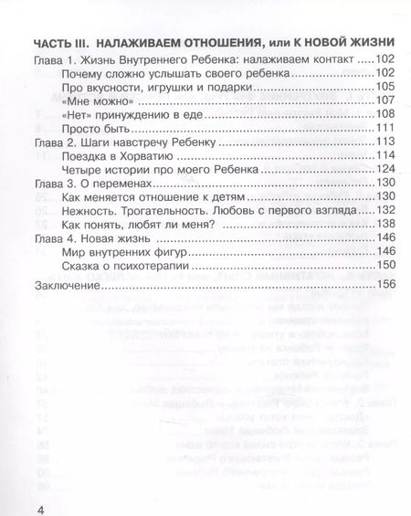 Фотография книги "Наоми Рейн: Как полюбить себя или Мама для Внутреннего Ребенка (ЛичОп) Рейн"