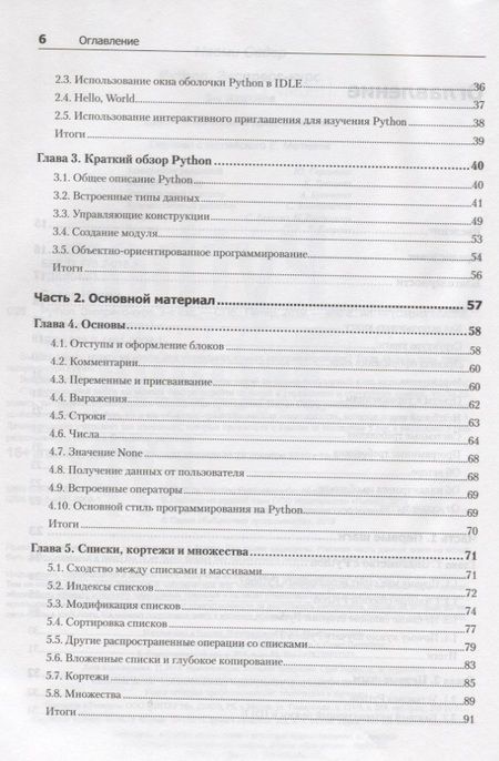 Фотография книги "Наоми Седер: Python. Экспресс-курс. 3-е издание"